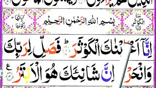 Surah Al Kausar Word by Word - Learn To Read Quran _ Surah Kawthar Sikhen _ How To Recite Quran.