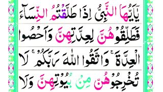 Surah At Talaq Full HD with Arabic Text_ Surah At-Talaaq with Best Voice_