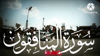 Surah Al-Munafiqun (Arabic text: المنافقون) is the 63rd chapter of the Qur’an.