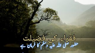 Fuqra ki fazilate (فقراء کی فضیلت)