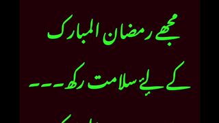 Ae Allah Mujhe Ramzan ul Mubarak ke liye