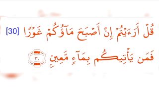 Quran Recite Beautifully