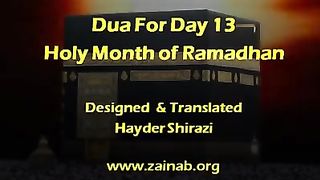 Ramadan dua for day 13th.