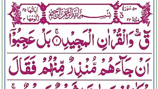 Surah Qaaf ll Must Listen ll Beautiful Recitation سورۃ ق.