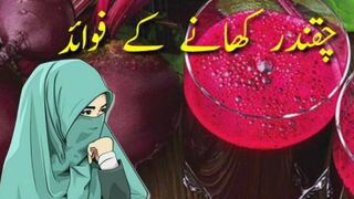 benefits of eating beets|chukandar khane ke fayde|Semab Awan Health And Beauty Tips in urdu