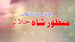 Rohani amliyat amil baba in Pakistan 03102163398 astrologer love back taweez special for all problems solutions 2