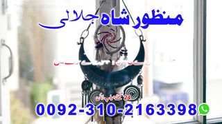 Rohani amliyat amil baba in Pakistan 03102163398 astrologer love back taweez special for all problems solutions 6