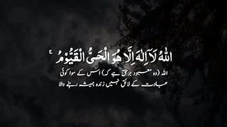 Ayat tul kursi آیت الکرسی #Quran #islamic video