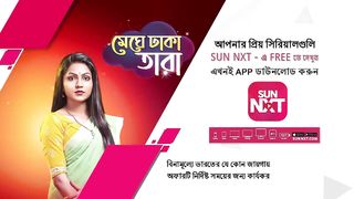 Meghe Dhaka Tara - Preview | 03 April 2023 | Full Ep FREE on SUN NXT | Sun Bangla Serial