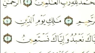 Surah Fatiha 3