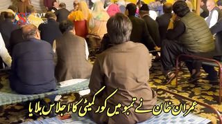 Chairman PTI Imran Khan Chairing Core Committee Meeting in Tent Zaman Park #imrankhan #pti