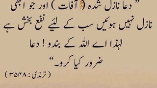 Dua ki Fazilat