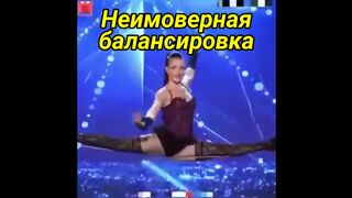 Неимоверная балансировка