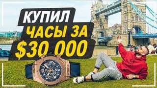 Богатый Лондон! Отдых МИЛЛИОНЕРА! Мотивация на Успех!