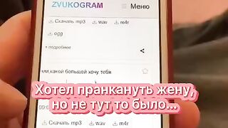 Пранк не удался