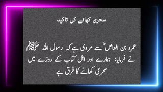 Sehri khany ki Fazilat