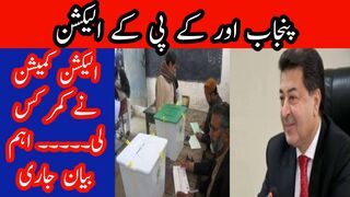 Verdict of Supreme court on elections and statement issued by election commission