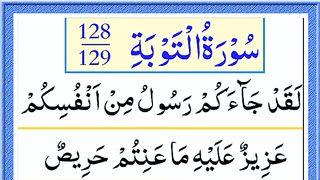 Surah Tauba Last 2 Ayat _ Last 2 Ayats Of Surah Taubah _ Last Two Verses Of Surah Taubah.