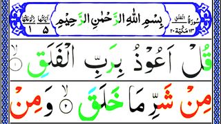 113 Surah AL-Falaq Full Tilawat _ Surah Falaq with HD Arabic Text _ Surah Falaq pani patti voice.