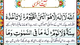 ayat ul kursi Spelling_important ayat of surah Baqarah_ayaat ul kursi full with Urdu Translation_ (1).