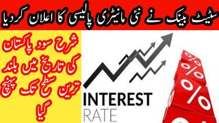 State bank of Pakistan announced new monitory policy with increase in interest rate