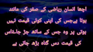 اچھا انسان ریاضی کے صفر کی مانند ہوتا ہے جس کی اپنی کوئی قیمت نہیں ہوتی