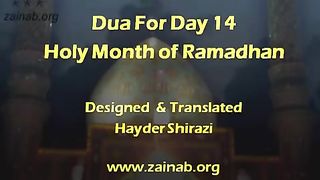 Ramadan dua for day 14th.