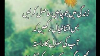Zindagi mein jo chay hasil kar lay