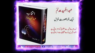Abdul Hamid Adam poetry|Urdu best Ghazal|Narm Lafzon say be lag jati hain chotain dil par