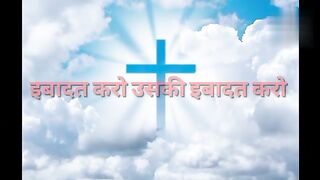 Ibadat Karo Uski Ibadat Karo