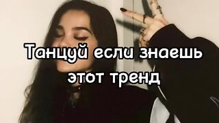 ????Танцуй если знаешь этот тренд тик ток тренды 2023 год????  difix