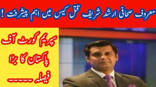 Big decision by supreme court in anchor Arshad Shareef murder case