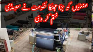 Govt has withdrawn subsidy on electricity for industrial use