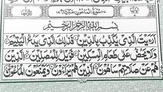 Learn Quran With Tajweed|learn Surah Al Maoon|By Qari Muhammad Saleem
