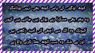 کچھ لوگوں کے پاس کچھ بھی نہیں ہوتا مگر وہ پھر بھی مسکرا رہے ہوتے ہیں