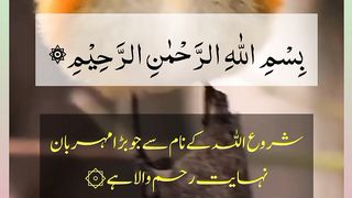 Surah Al-Fatiha urdu translation.