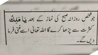 Dua to become rich