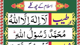 Six Kalimas in Islam _ 6 Kalmas in Arabic _ چھ کلمے _ HD Arabic Text.