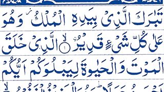 067 Surah Mulk Full [Surah Mulk Recitation with HD Arabic Text] Surah Mulk