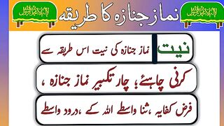 Namaz e janaza ka tarika _ Namaz e janaza _ janaza ki dua _ janaze ki dua word by word _ Complete.