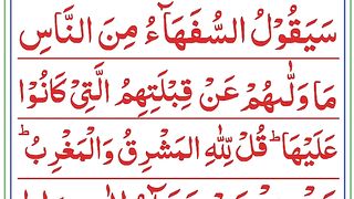 Surah Al Baqarah ll سیقول السفھاء ll 1st half of 2nd Para.