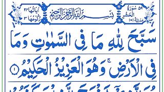 Surah Al Hashr ll سورۃ الحشر ll Must watch.