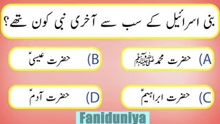 Islamic knowledge | سوالات جوابات اردو |Important questions and answers .