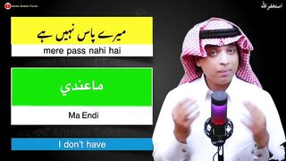 Learn Arabic. عربی سیکھوں