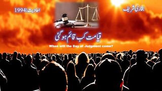 Sahih Bukhari Hadees 1994 | Hadees Nabvi in Urdu | Bukhari Shareef in Urdu | Bukhari Hadees