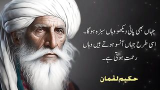 Hakeem Luqman ki bihtareen Zindagi badalne wali bate