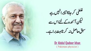 Most beautiful urdu Quotes Golden word Dr Abdul Qadeer