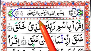 Quran Majeed Surah Al-Alaq Full word by word repeat _ Surah Alaq _ Surah Al Alaq.