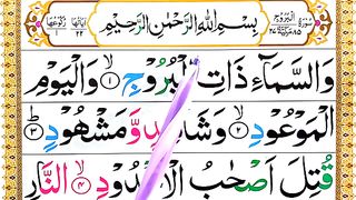 urah Al Burooj - 85 _ Surah Burooj Word By Word _ Quran for Kids _ Learn Quran for Children.