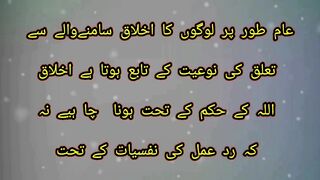 عام طور پر لوگوں کا اخلاق سامنے والے سے تعلق
